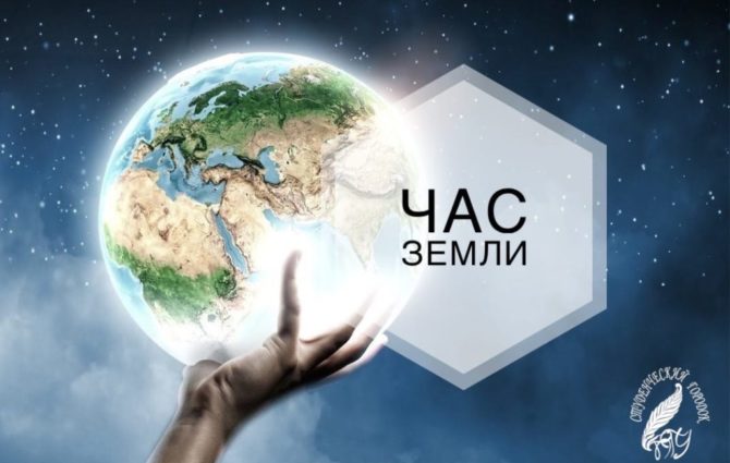 Пермский край присоединится к международной экологической акции «Час Земли»
